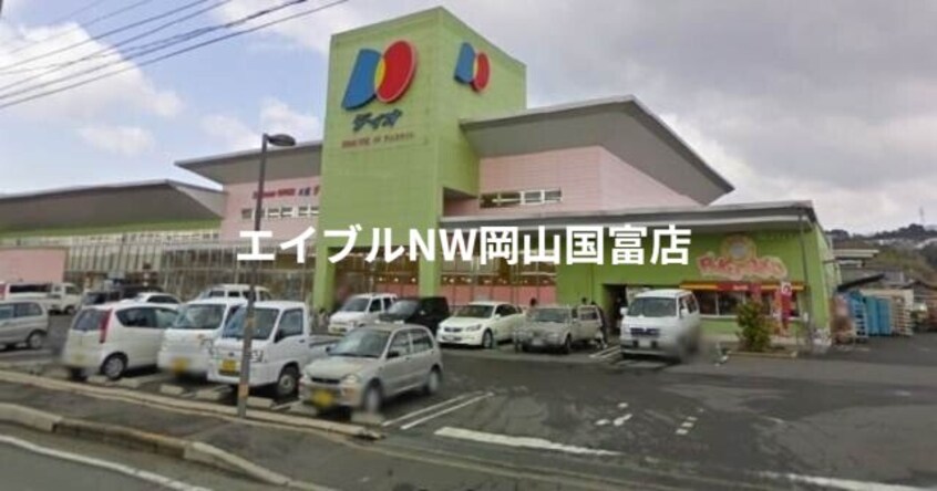 ディオ西大寺店(スーパー)まで2167m 赤穂線（岡山県内）/西大寺駅 徒歩33分 1階 築21年