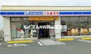 ローソン岡山西大寺浜店(コンビニ)まで838m 赤穂線（岡山県内）/西大寺駅 徒歩33分 1階 築21年