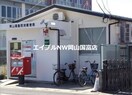 岡山高島団地郵便局(郵便局)まで1058m フィオーレ