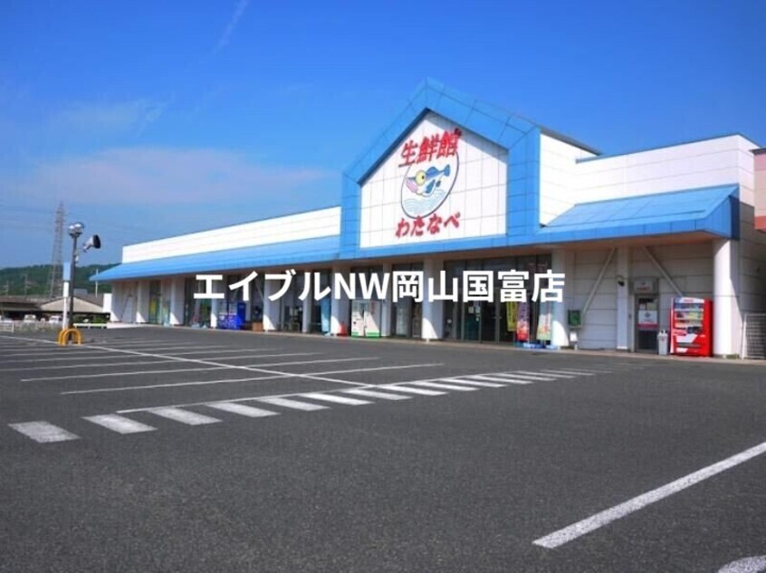 わたなべ生鮮館城東店(スーパー)まで1714m 山陽本線（中国）/上道駅 徒歩19分 1階 築6年