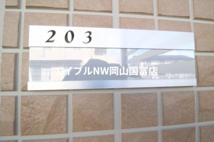  岡山市電東山本線<岡山電気軌道>/東山・おかでんミュージアム駅 徒歩33分 2階 築7年
