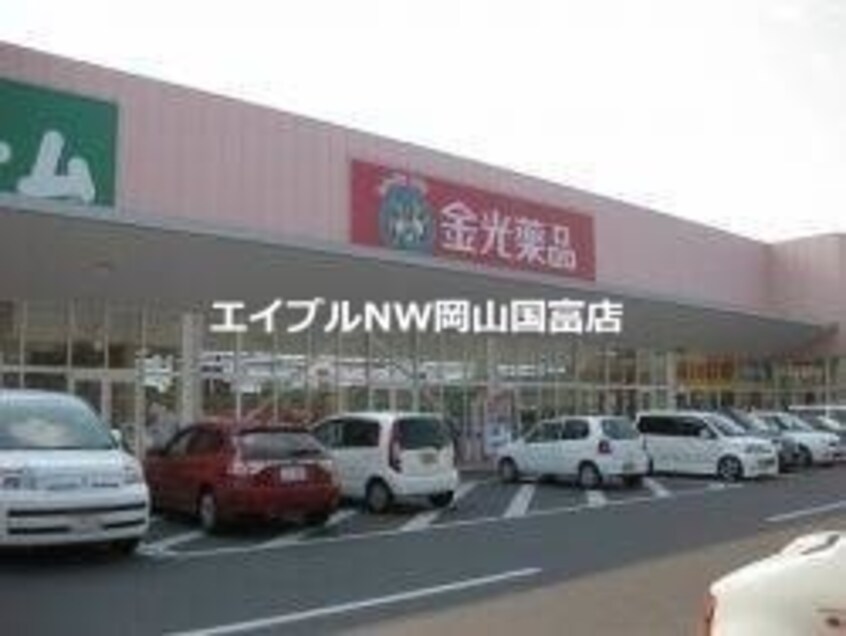 金光薬局長船店(ドラッグストア)まで1761m マルシンアパートＣ