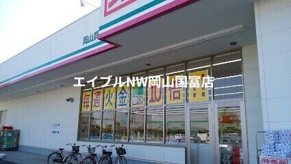 ドラッグセイムス岡山賞田店(ドラッグストア)まで338m 山陽本線（中国）/高島駅 徒歩14分 2階 築48年