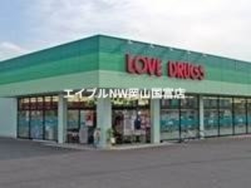 くすりのラブ東川原店(ドラッグストア)まで919m cuoreけやき通り