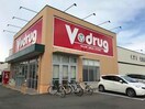 V・drug五福店(ドラッグストア)まで755m アネックス五福