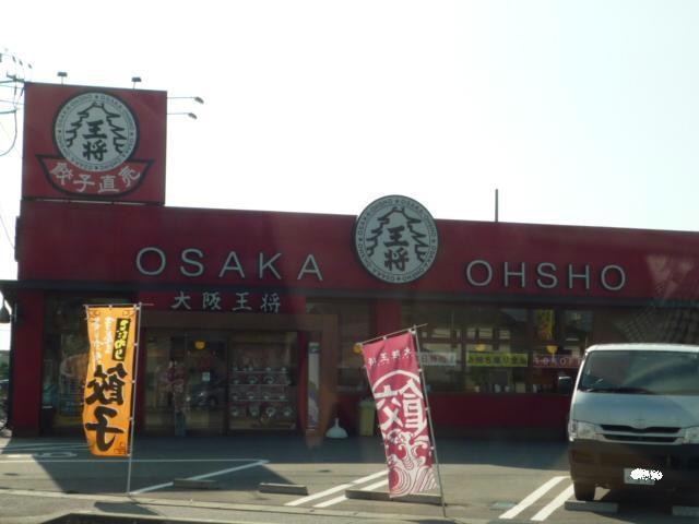 大阪王将富山五福店(その他飲食（ファミレスなど）)まで1295m アンジュM