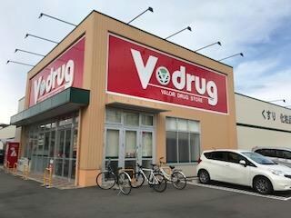 V・drug五福店(ドラッグストア)まで1147m ヒーロー