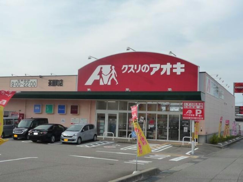 クスリのアオキ茶屋町店(ドラッグストア)まで1118m Corpo758