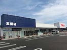 大阪屋ショップ五福店(スーパー)まで800m グランデール飛鳥Ⅱ