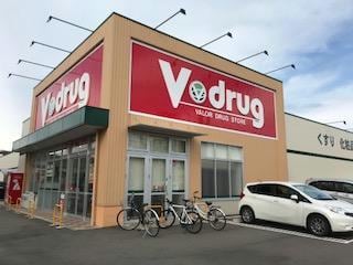 V・drug五福店(ドラッグストア)まで709m アースハイツ