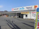 ウエルシア東近江八日市店(ドラッグストア)まで583m ハイツ太郎坊