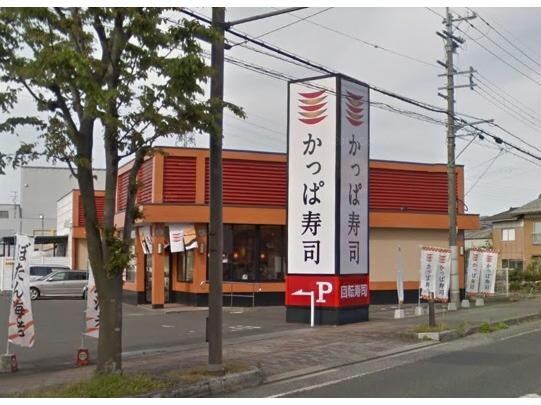 かっぱ寿司八日市店(その他飲食（ファミレスなど）)まで354m コーポ幸