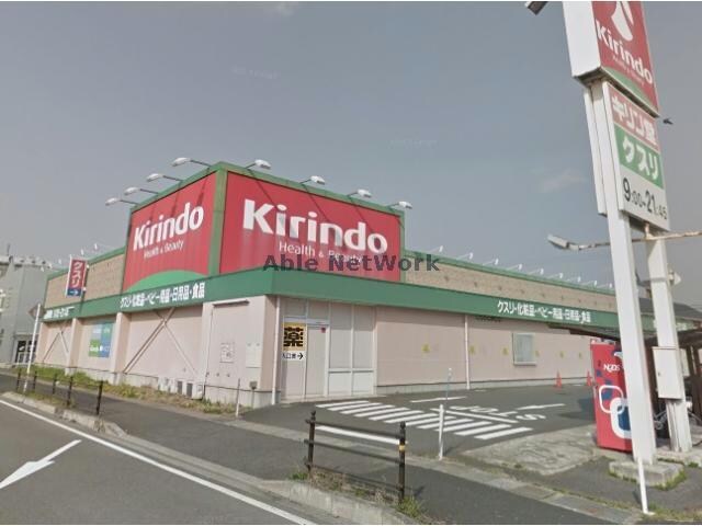 キリン堂日野店(ドラッグストア)まで1177m メゾングリシーヌ