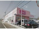 ディスカウントドラッグコスモス蒲生日野店(ドラッグストア)まで1613m クリスタール華