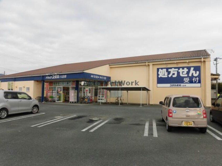 ドラッグユタカ八日市店(ドラッグストア)まで1791m メゾンにしざわ