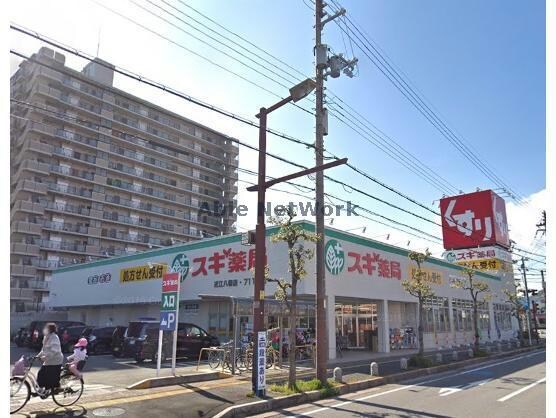 スギ薬局近江八幡店(ドラッグストア)まで573m アメニティ21