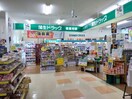 蒲生ドラッグ(ドラッグストア)まで1705m エアリー ストリート