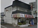 餃子の王将近江八幡駅前店(その他飲食（ファミレスなど）)まで543m フラワー１番館