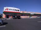 クスリのアオキ出町店(ドラッグストア)まで604m フラワー２番館