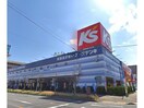 ケーズデンキ近江八幡店(電気量販店/ホームセンター)まで1606m ムリノ・ア・ヴェント