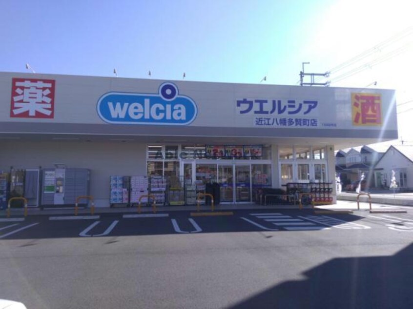 ウエルシア近江八幡多賀町店(ドラッグストア)まで1498m グリーンコートＦ-Ｃ