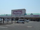 マックスバリュ八日市店(スーパー)まで2200m Paradisco