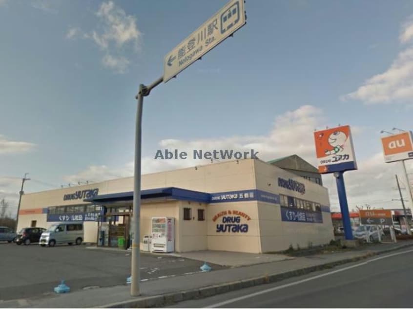 ドラッグユタカ五個荘店(ドラッグストア)まで2374m フローラ愛知川