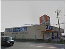 ドラッグユタカ日野店(ドラッグストア)まで1732m マ・メゾンⅡ