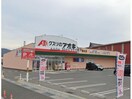 クスリのアオキ清水店(ドラッグストア)まで666m グッドライフステージ八日市清水