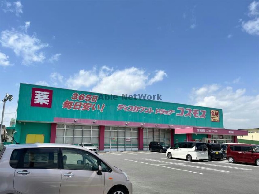 ディスカウントドラッグコスモス幸町店(ドラッグストア)まで843m ＡＮＮＥＸ３１－Ⅴ