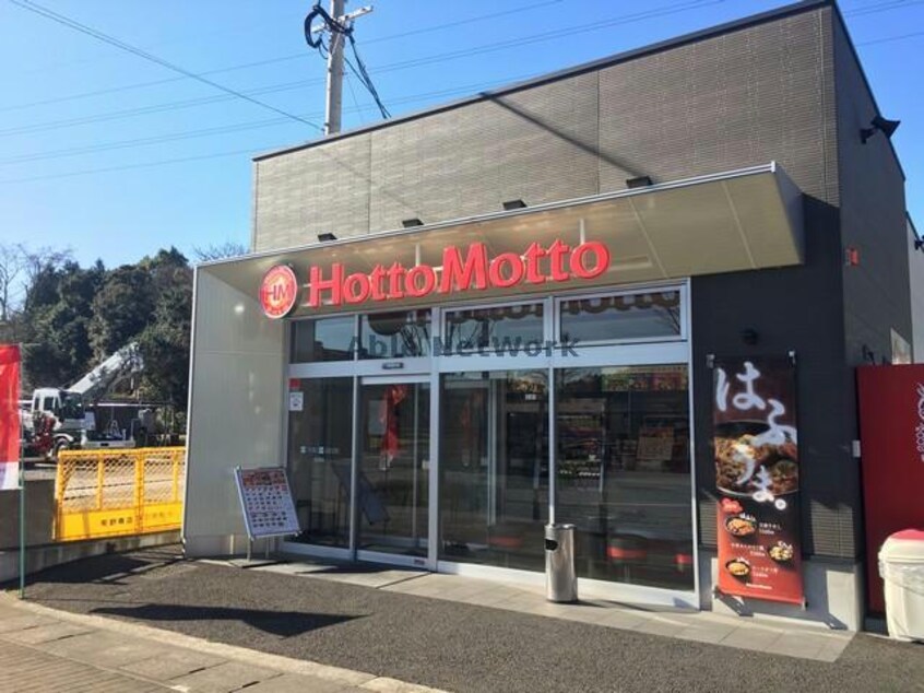 ほっともっと貝津店(その他飲食（ファミレスなど）)まで851m リースランド溝陸