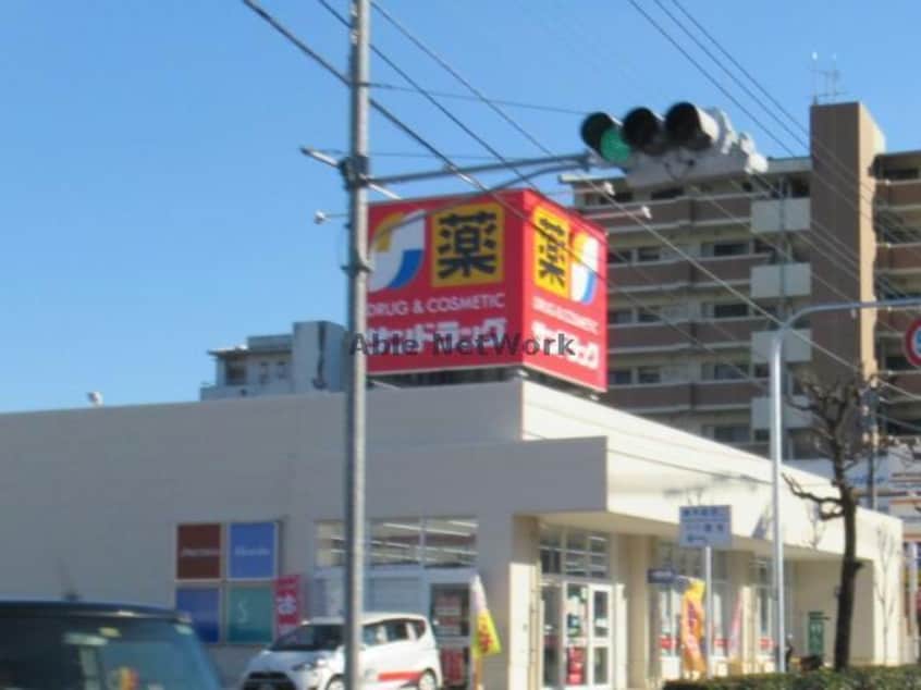 サンドラッグ諫早店(ドラッグストア)まで897m ソレアードⅡ