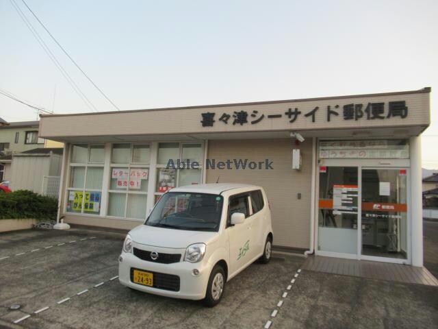 喜々津シーサイド郵便局(郵便局)まで617m セジュールホワイトⅡ
