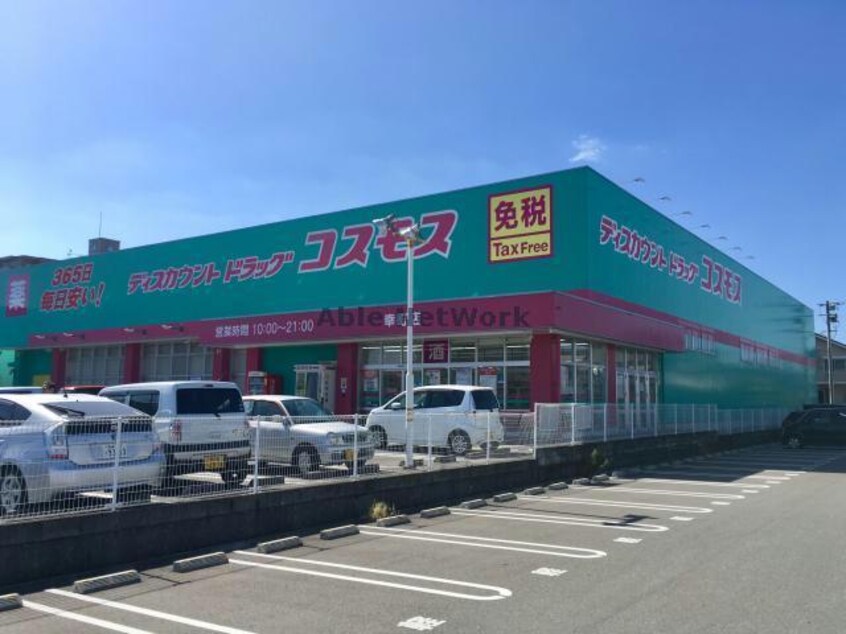 ディスカウントドラッグコスモス幸町店(ドラッグストア)まで556m レジデンス親和