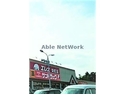 サンドラッグ島原店(ドラッグストア)まで937m グリーンヒル