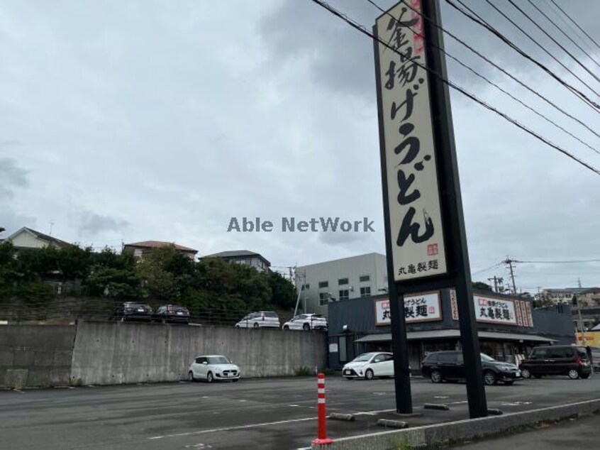 丸亀製麺東長崎店(その他飲食（ファミレスなど）)まで498m 長崎県営バス(長崎市)/古賀団地 徒歩2分 1階 築16年