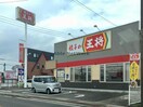 餃子の王将諫早店(その他飲食（ファミレスなど）)まで537m サニーハイツ