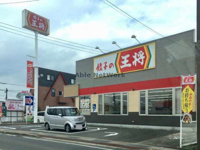 餃子の王将諫早店(その他飲食（ファミレスなど）)まで487m ラルーチェ幸　B棟
