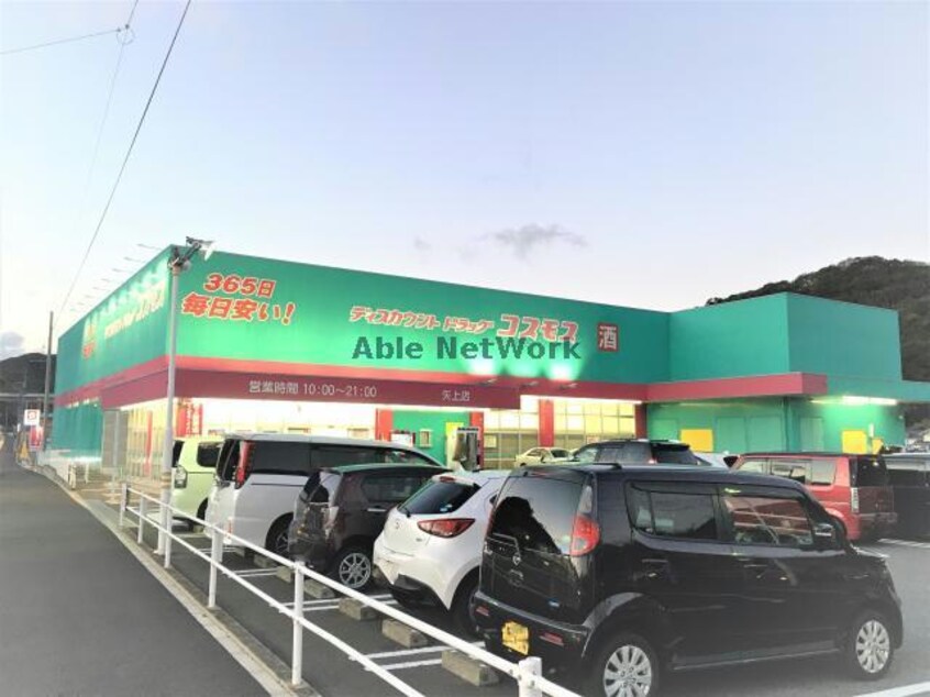 ディスカウントドラッグコスモス矢上店(ドラッグストア)まで450m 長崎県営バス(長崎市)/馬場 徒歩3分 1階 築26年