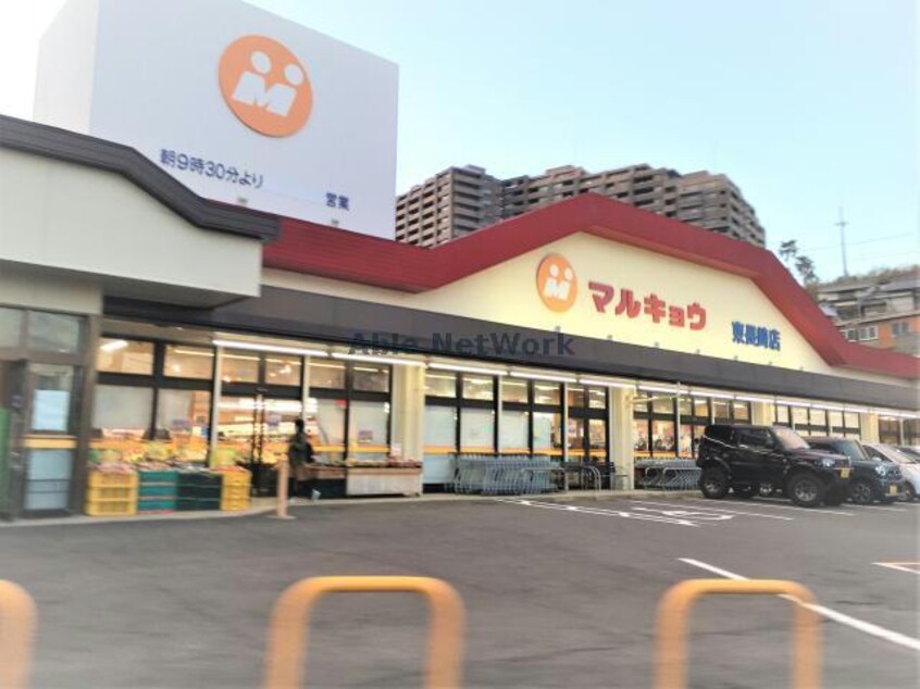 マルキョウ東長崎店(スーパー)まで1061m 長崎県営バス(長崎市)/東望道 徒歩3分 2階 築26年