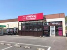 マックスバリュ矢上団地店(スーパー)まで2432m メルベーユ尾崎