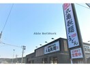 丸亀製麺諫早店(その他飲食（ファミレスなど）)まで678m ラピュタ