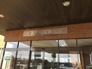 諫早市役所高来支所(役所)まで1095m アンアザレアⅢ