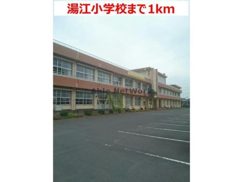 諫早市立湯江小学校(小学校)まで1133m アンアザレアⅢ