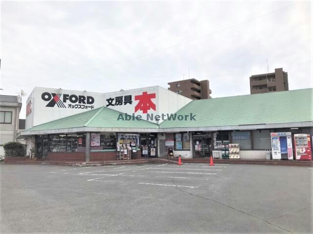 ブックスオックスフォード貝津店(本屋)まで1303m MODERN PALAZZO 堂崎Liebe