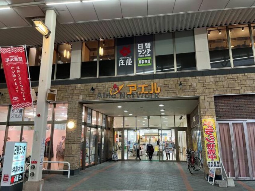 アエルいさはや(ショッピングセンター/アウトレットモール)まで827m リバープレイン八天Ⅰ