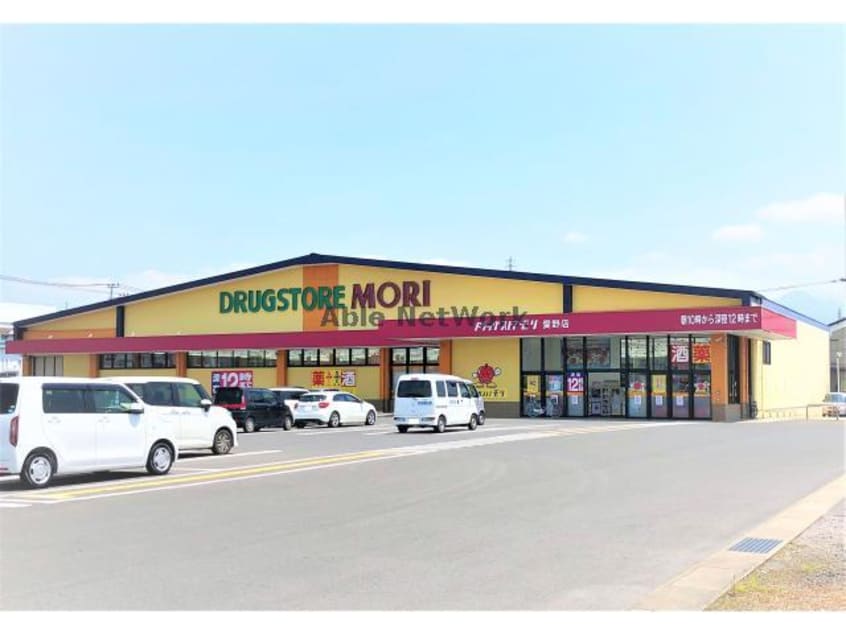 ドラッグストアモリ愛野店(ドラッグストア)まで945m サン・プリムローズ