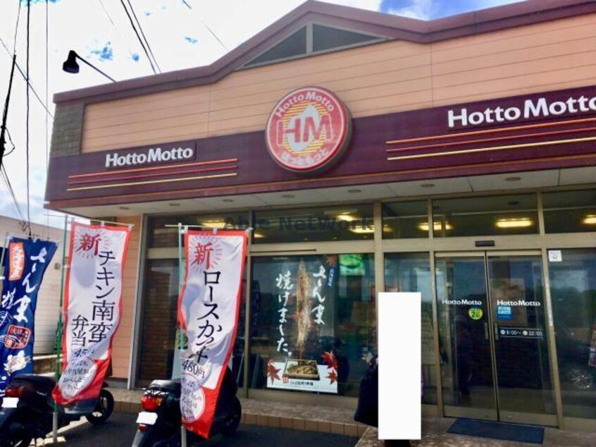 ほっともっと諫早栄田町店(その他飲食（ファミレスなど）)まで625m Prezia栄田
