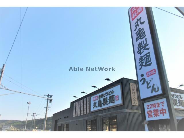 丸亀製麺諫早店(その他飲食（ファミレスなど）)まで803m エスポワール長野