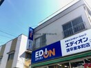 エディオン諫早東本町店(電気量販店/ホームセンター)まで861m ルピナス